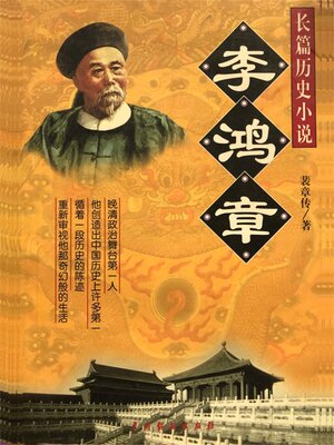 cover image of 李鸿章